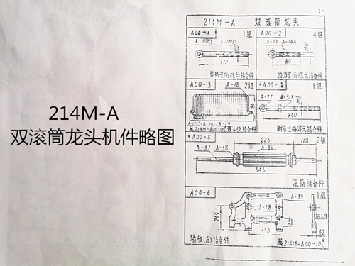 1515-214M型雙滾筒多臂龍頭機件略圖（簡圖本）