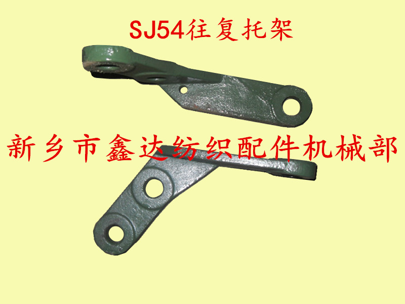 SJ54 Reciprocating bracket