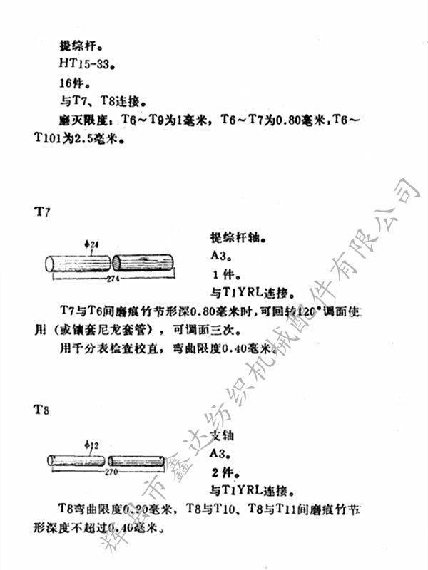 Dobby loom shaft T8