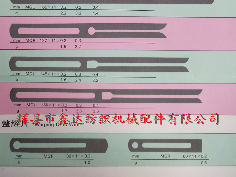 機(jī)械式閉口停經(jīng)片及整經(jīng)片規(guī)格