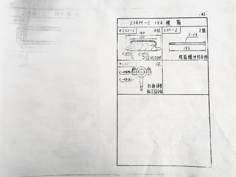 214C多梭箱配件圖紙