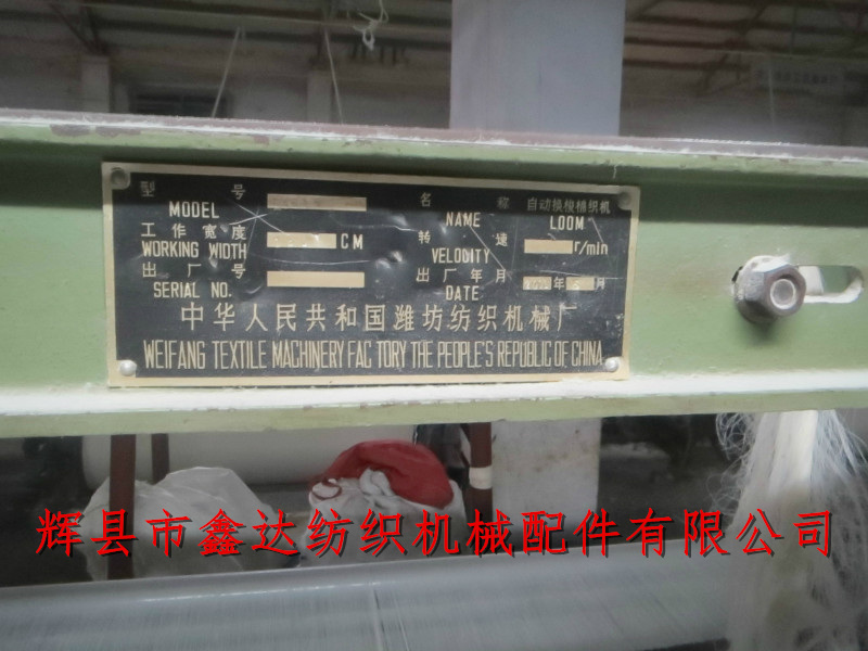 Weifang Weaving Machine Label